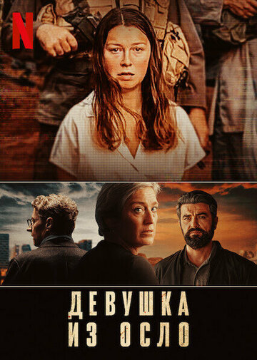Постер фильма «Девушка из Осло»