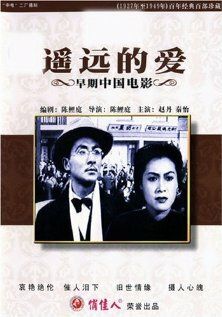 Постер фильма «Yao yuan de ai»