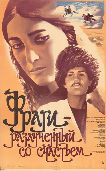 Постер фильма «Фраги — Разлученный со счастьем»