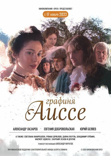 Постер фильма «Графиня Аиссе»