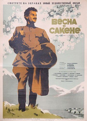 Постер фильма «Весна в Сакене»