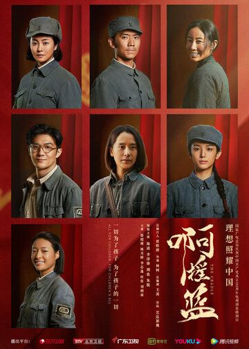 Постер фильма «A, yao lan»