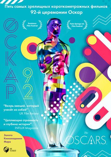 Постер фильма «Оскар-92: Короткометражные фильмы»