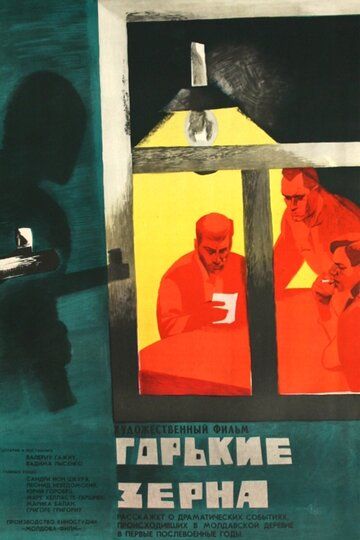 Постер фильма «Горькие зерна»