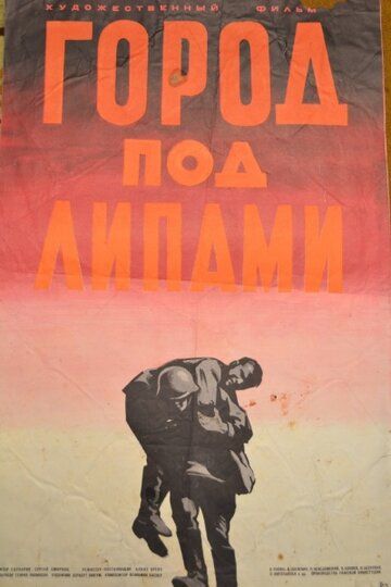 Постер фильма «Город под липами»