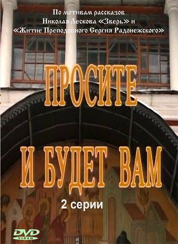 Постер фильма «Господи, услыши молитву мою»