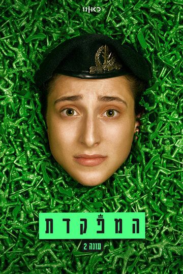Постер фильма «Командир»