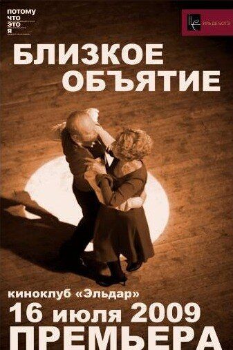 Постер фильма «Потому что это я»
