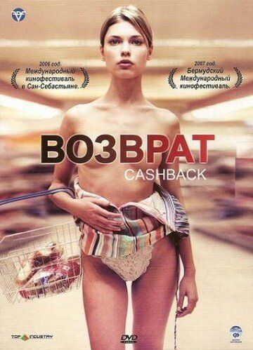 Постер фильма «Возврат денег»