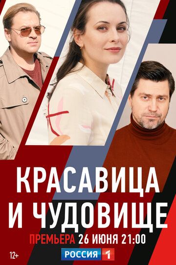 Постер фильма «Красавица и чудовище»