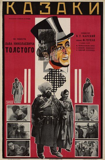 Постер фильма «Казаки»