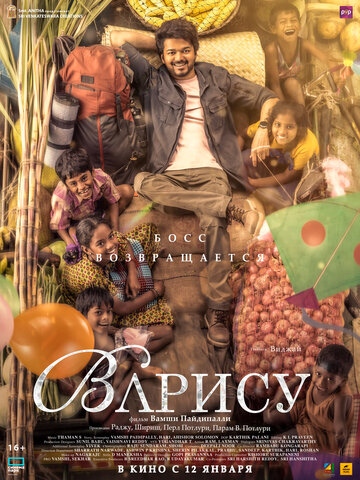 Постер фильма «Варису»
