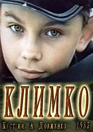 Постер фильма «Климко»