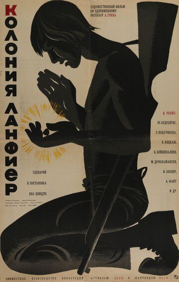 Постер фильма «Колония Ланфиер»