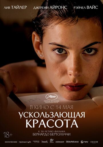 Ускользающая красота