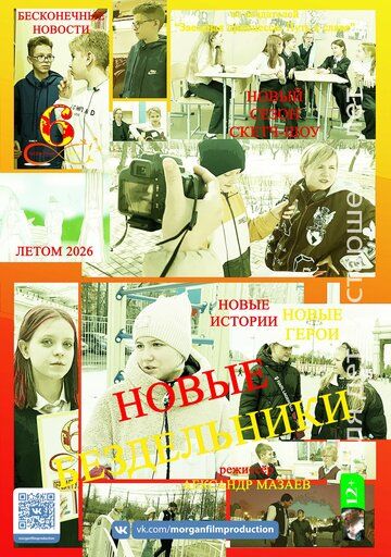 Постер фильма «Бездельники»