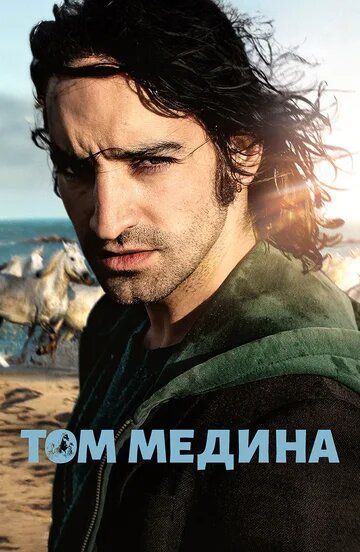 Постер фильма «Том Медина»
