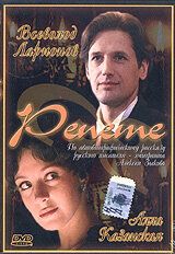 Постер фильма «Репете»