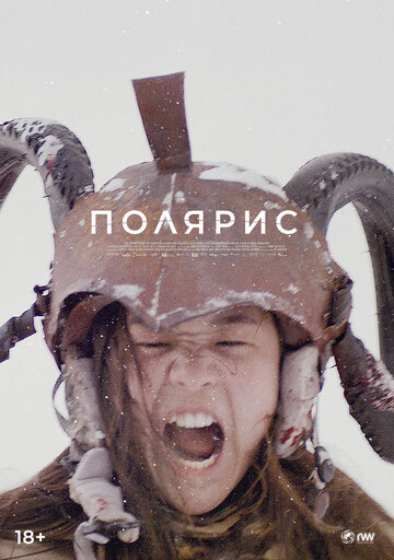Постер фильма «Полярис»