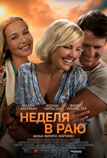 Постер фильма «Неделя в раю»