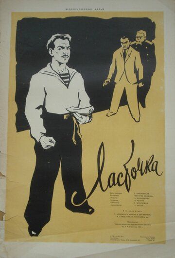 Постер фильма «Ласточка»