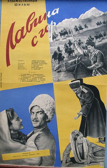Постер фильма «Лавина с гор»