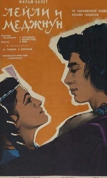 Постер фильма «Лейли и Меджнун»