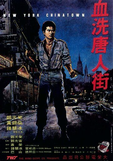 Постер фильма «Xue xi Tang Ren Jie»