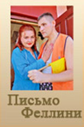 Постер фильма «Письмо Феллини»