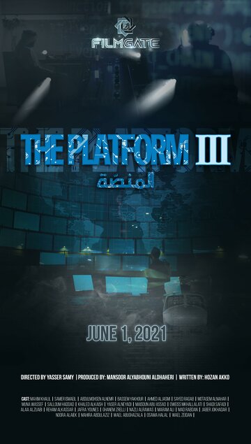 Платформа 3
