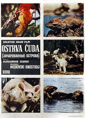 Постер фильма «Зачарованные острова»