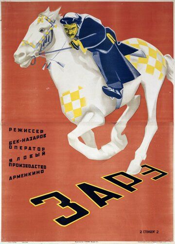 Постер фильма «Зарэ»
