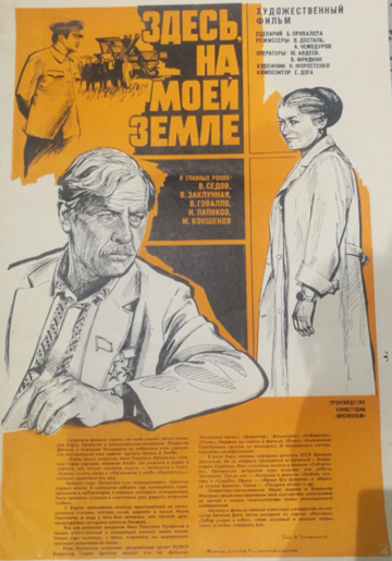Постер фильма «Здесь, на моей земле»
