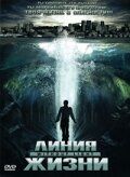 Постер фильма «Линия жизни»