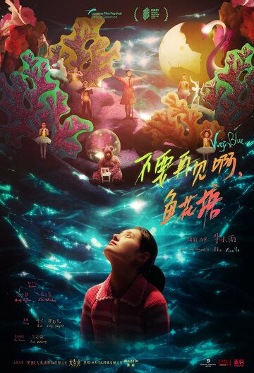 Постер фильма «Девственно-голубой»