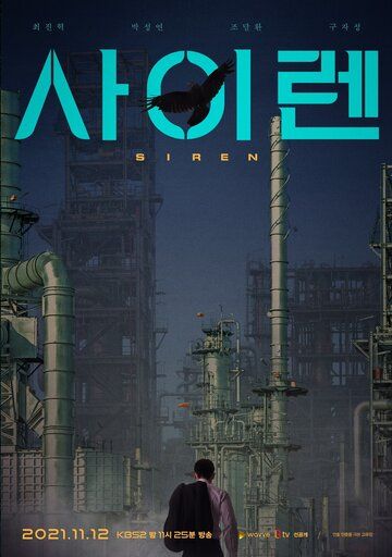 Постер фильма «Сирена»