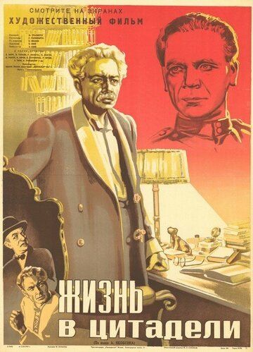 Постер фильма «Жизнь в цитадели»