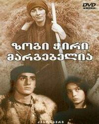 Постер фильма «Нет худа без добра»