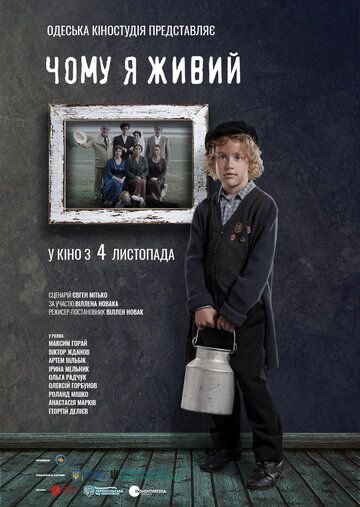 Постер фильма «Почему я живой»