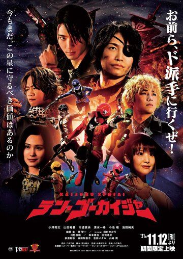 Постер фильма «Kaizoku Sentai Ten Gokaiger»