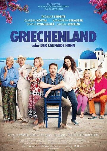 Постер фильма «Griechenland»