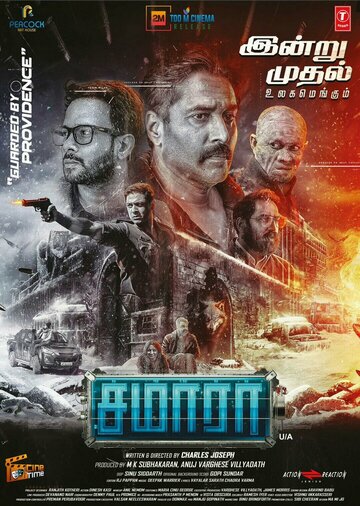 Постер фильма «Samara»