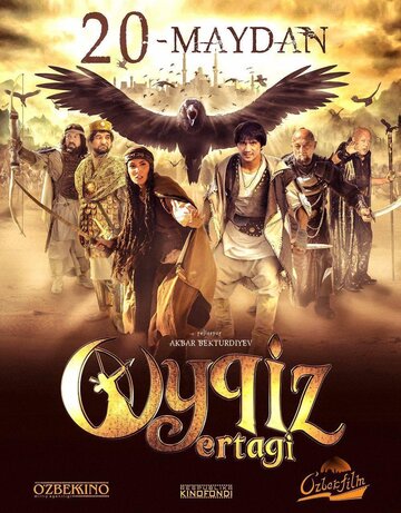 Постер фильма «Oyqiz ertagi»