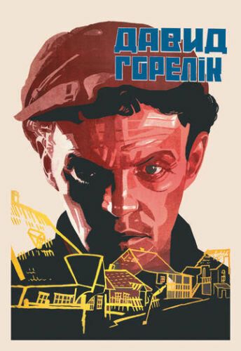 Постер фильма «Человек из местечка»