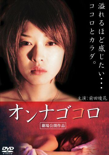 Постер фильма «Onna gokoro»