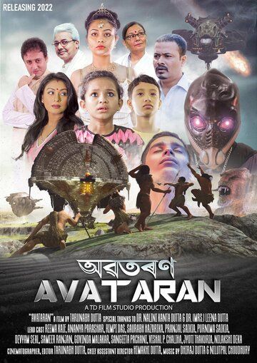 Постер фильма «Avataran»
