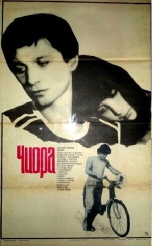 Постер фильма «Чиора»
