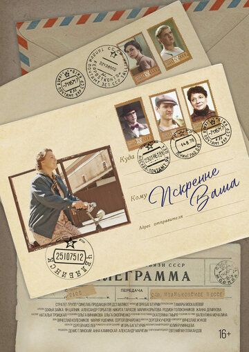 Постер фильма «Искренне Ваша»
