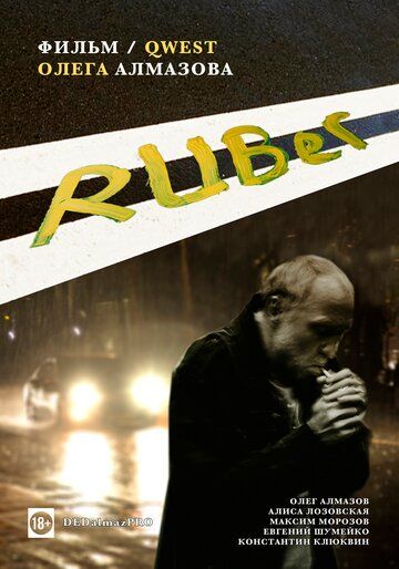 Постер фильма «RUBer»