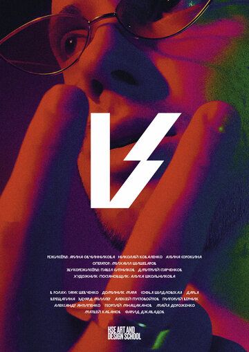 Постер фильма «V»